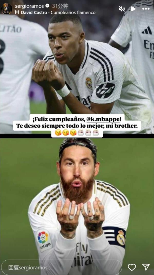 姆巴佩迎26岁生日，，，，，，，，拉莫斯社媒晒同款庆祝行动送上生日祝福